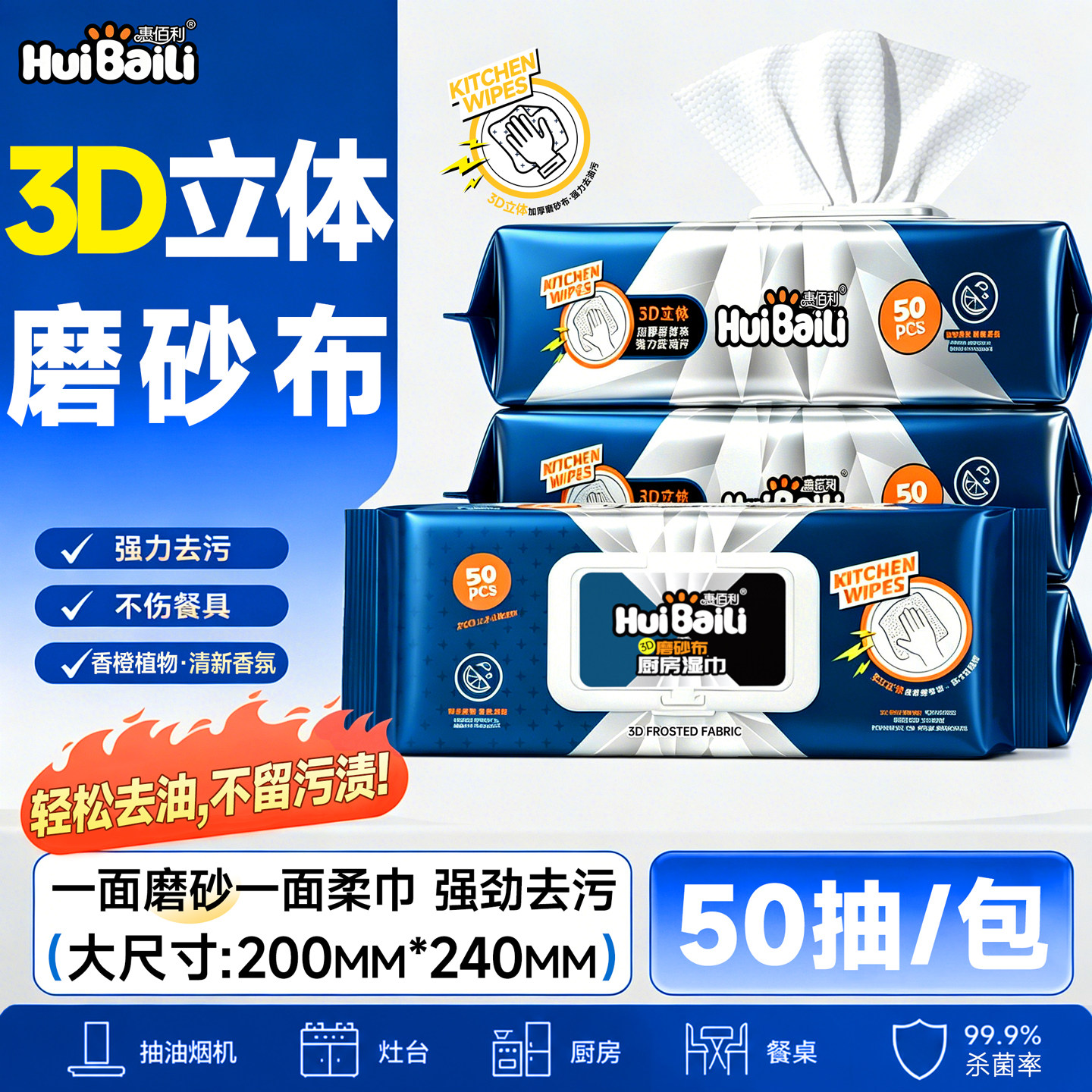 3D磨砂厨房湿巾强力去油去污图片