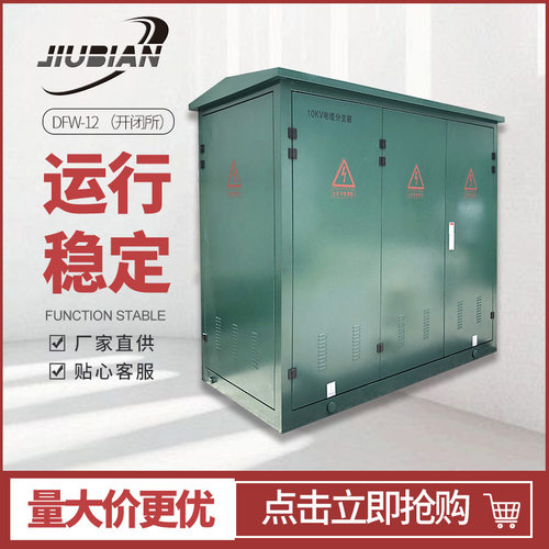 开闭所DFW-12环网充气柜PT计量成套配电柜10kv开闭所开关高压专用