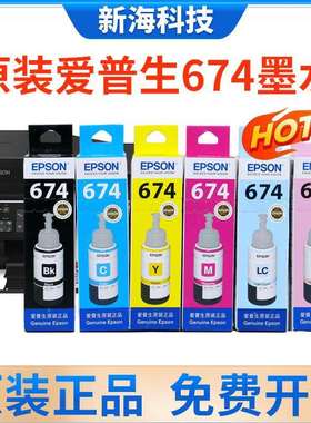 L801L805L810L850l1800打印机674六色原装墨水联保其他