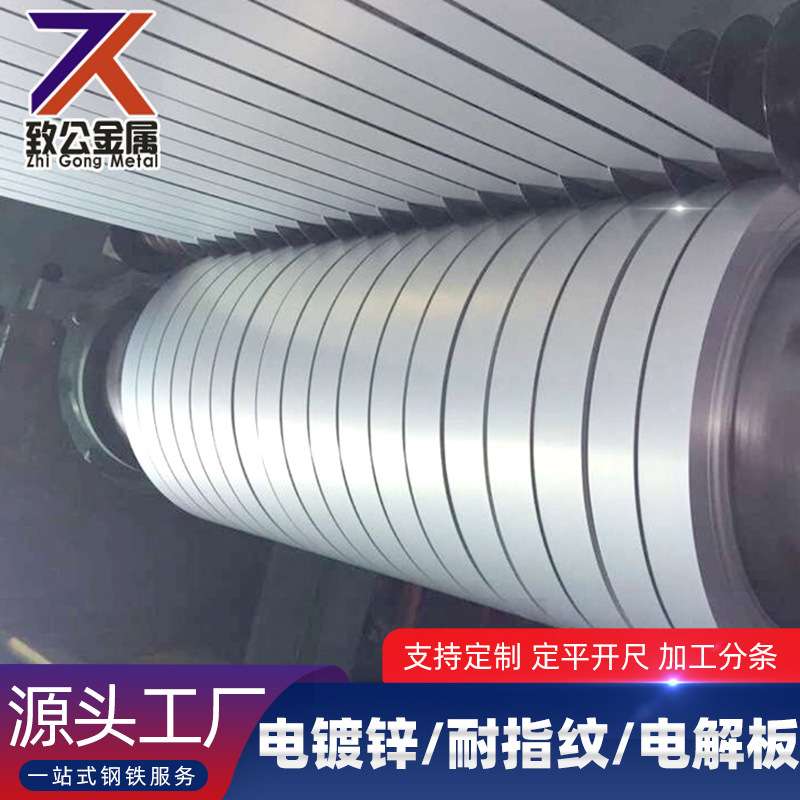 宝钢现货供应 耐指纹SECCN5电镀锌板 电解板系列 0.3-20.mm