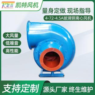 4.5A玻璃钢离心风机工业除尘引风机淄博风机大风量风机