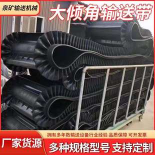 橡胶裙边输送带花纹破浪形尼龙挡边大倾角输送带阻燃裙边传送带