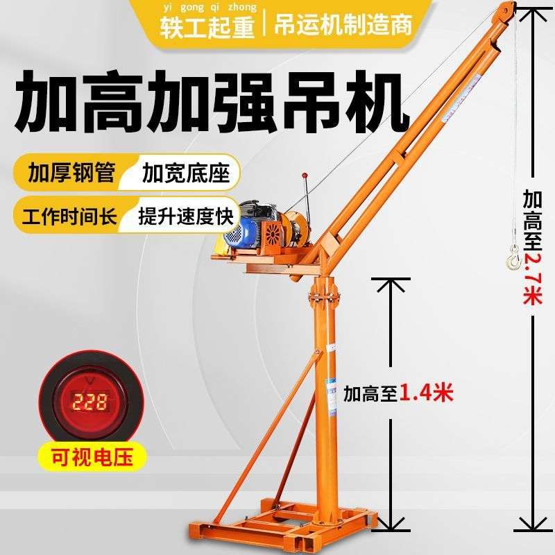小型吊机室外吊车家用电动220v建筑装修起重吊砖提升机楼顶上料机