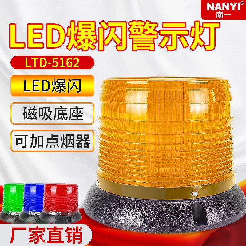 磁吸式爆闪警示灯LTD-5162车载吸顶灯LED校车信号指示灯12V/24V