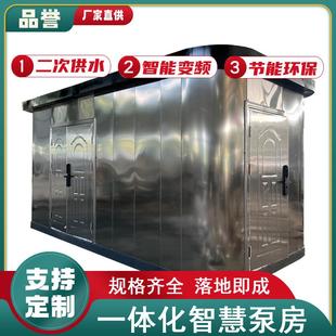 智慧泵房一体化泵站乡镇小区户外售水机加压给水可移动式供水设备