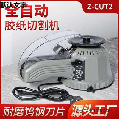 转盘圆盘式胶纸机ZCUT-2双面胶高温胶带胶纸切割机全自动胶纸机