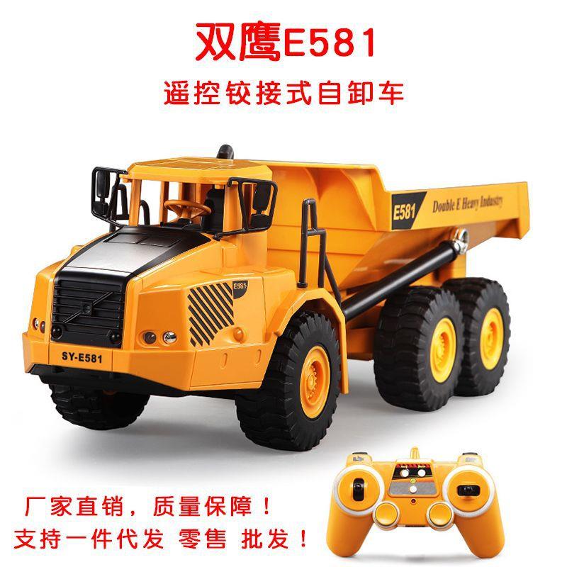 双鹰E581遥控铰接式自卸车工程翻斗车e遥控大卡车运输玩具工程车