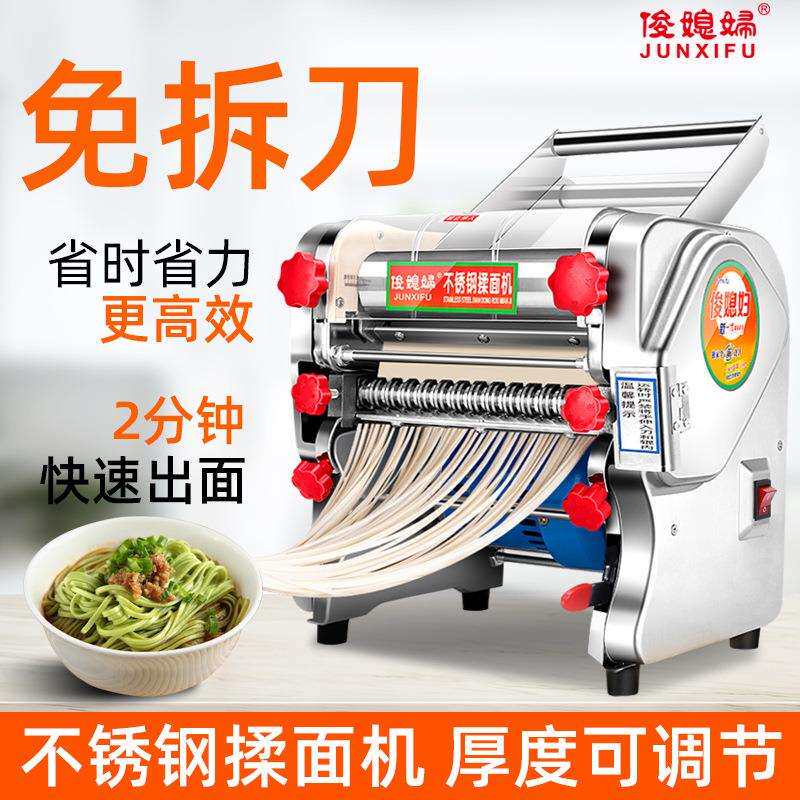 俊媳妇压面机电动面条机家用商用小型揉面机不锈钢擀全自动一体机