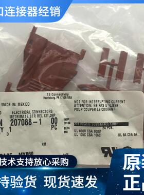 供应207088-1AMP连接器线到线连接器工业连接器量大从优
