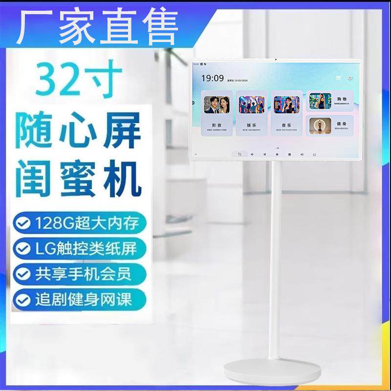 闺蜜机移动平板电视32寸智慧屏随心屏移动工厂直销智能屏幕套料机