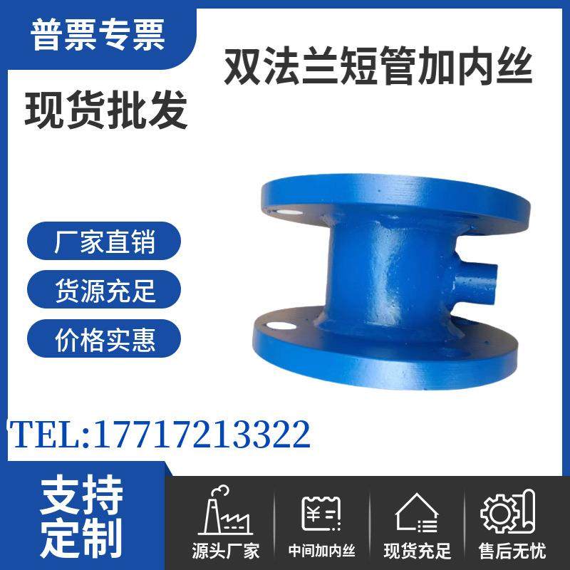 DN65正三通带法兰80*25内丝法兰150*20内丝80*15*80双盘接头外丝