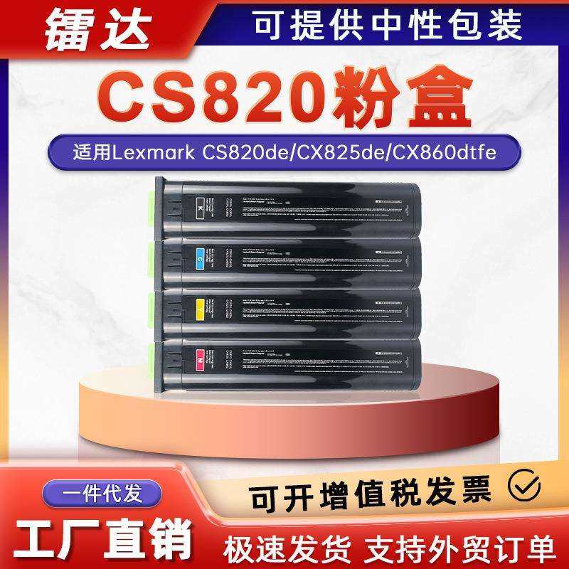 适用利盟CS820粉盒CX825deCX860de打印机硒鼓CS820de墨盒72K30K0,畜牧/养殖物资,畜牧/养殖器械,淘宝优惠券,粉丝福利购,淘宝优惠卷