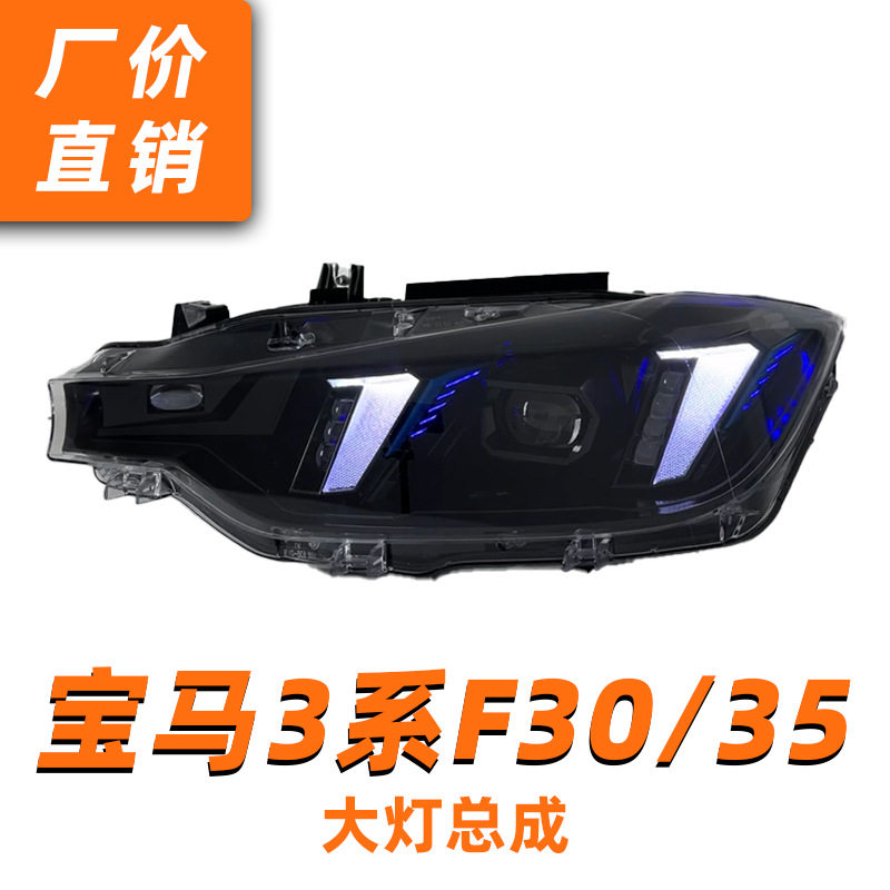 宝马3系13-15款LED日行灯总成