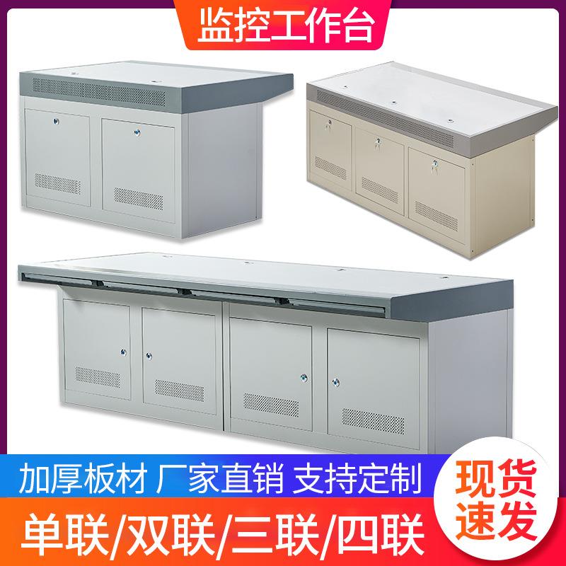指挥监控台操作台单联双联三联四联控制台调度台不锈钢室电脑