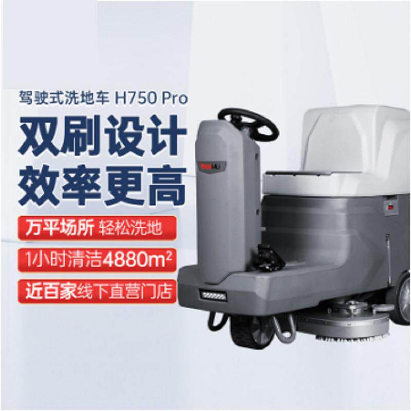 驾驶式洗地机仓库房洒水吸尘商场工厂车间拖地车坦虎H750Pro