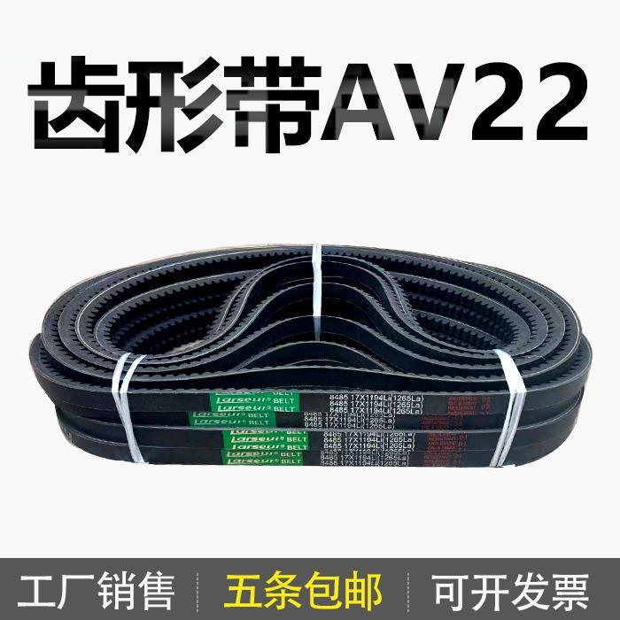 齿形三角带AV22X2210Li2413