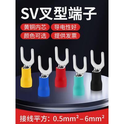 SV1.254S冷压接线端子叉形线鼻子铜U形型预绝缘端子接头叉型线耳