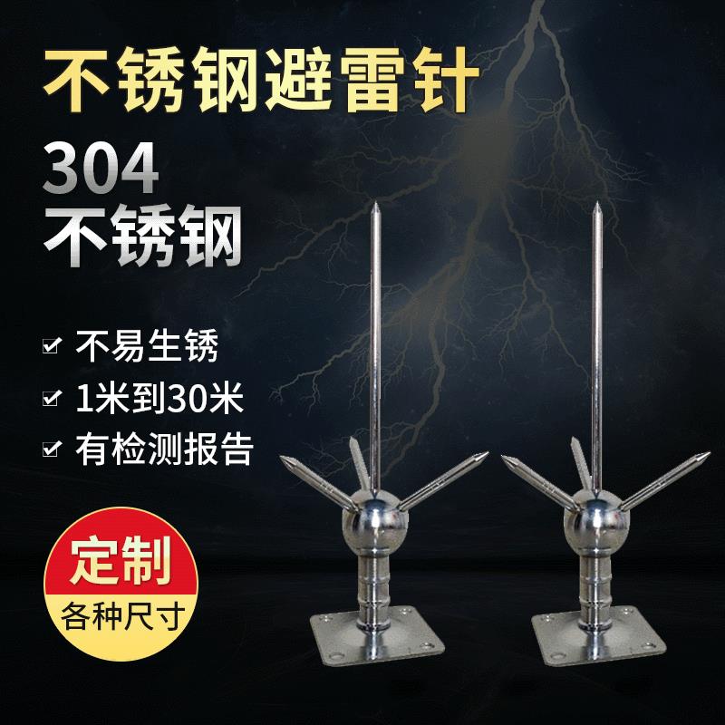 沙仑电器家用避雷针铜防雷器不锈钢避雷接地针大号高1米镀白