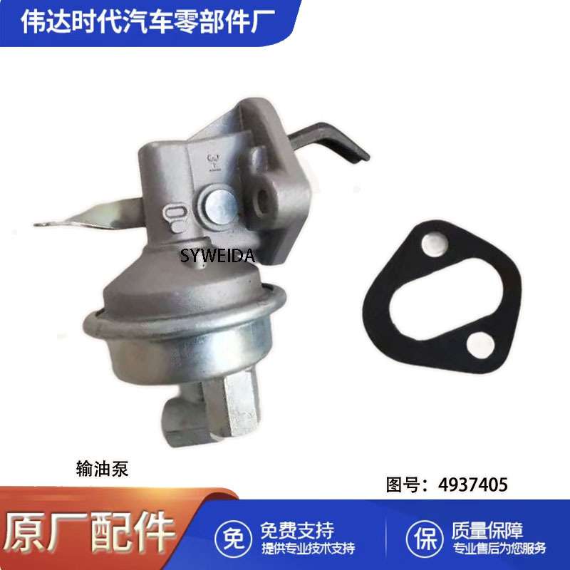 适用于康明斯6BT5.9 4BT3.9发动机膜片式输油泵4937405 1106N-010