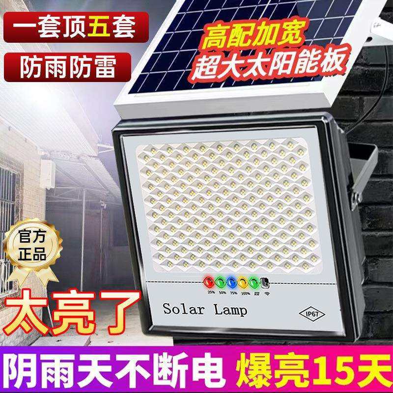 太阳能照明灯家用室内户外大门口客厅防水防雷庭院农村路灯