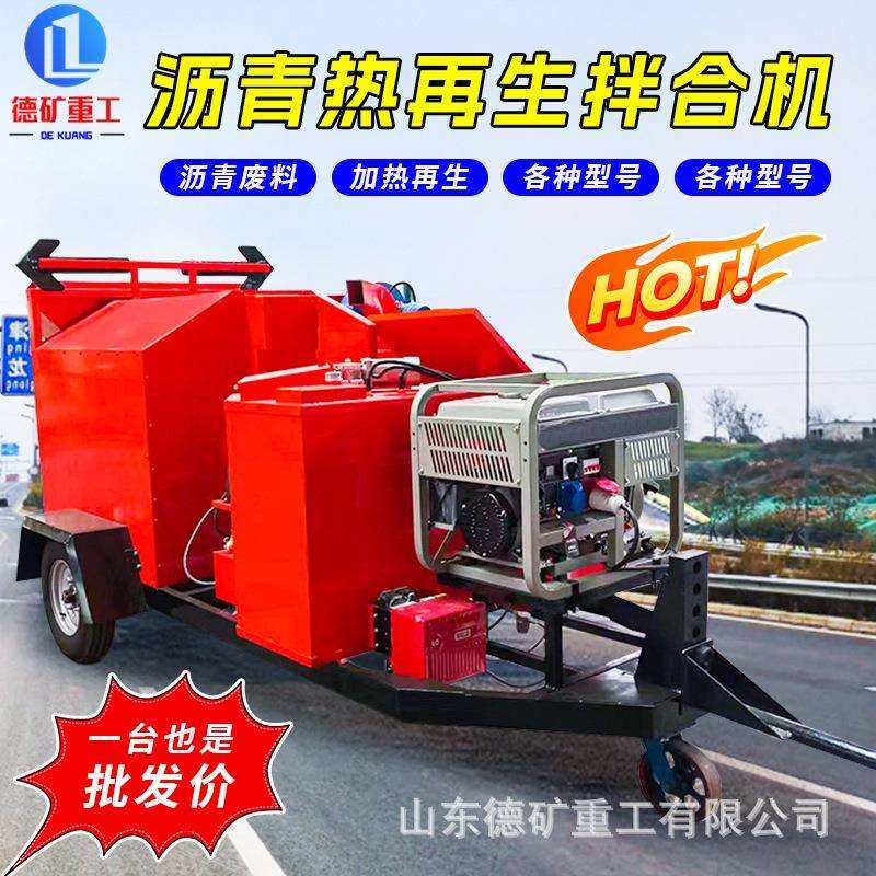 小型混合料拌合机公路修补设备混凝土旧沥青搅拌站沥青加热再生机