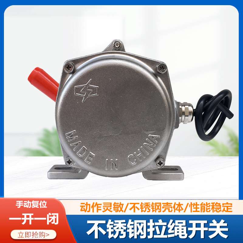 不锈钢拉绳开关FKLT2-Y KLT2A-2 LLP6-2 LSF-2 YHLS-L输送带开关