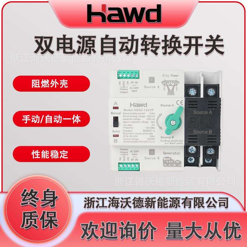 家用双电源自动转换开关切换不断电2p4p125A市电款双电源转换开关