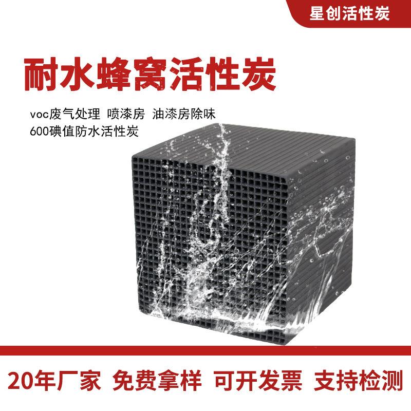600碘蜂窝活性炭空气净化防水方块活性炭除甲醛废气处理现货