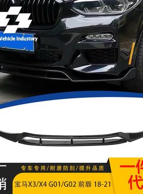 适用于18-21款宝马X3/X4前唇G01/G02/G08改装黑武士前唇前铲包围