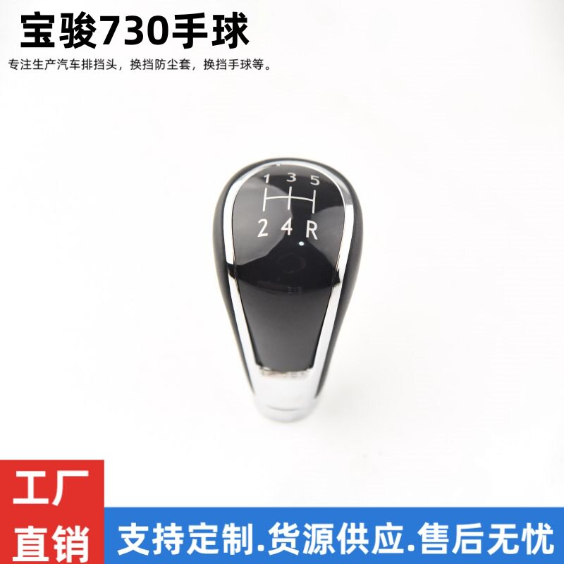 适配宝骏730 560手动档把头510挂挡手球排挡球头档杆头变速杆手柄