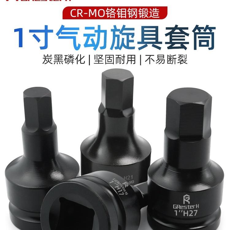 工业级内六角套筒头1寸大风炮内6角批头气动电动扳手旋具套头