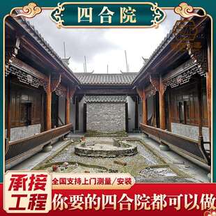 苏式园林庭院四合院设计施工古典建筑中式四合院建造工程来图