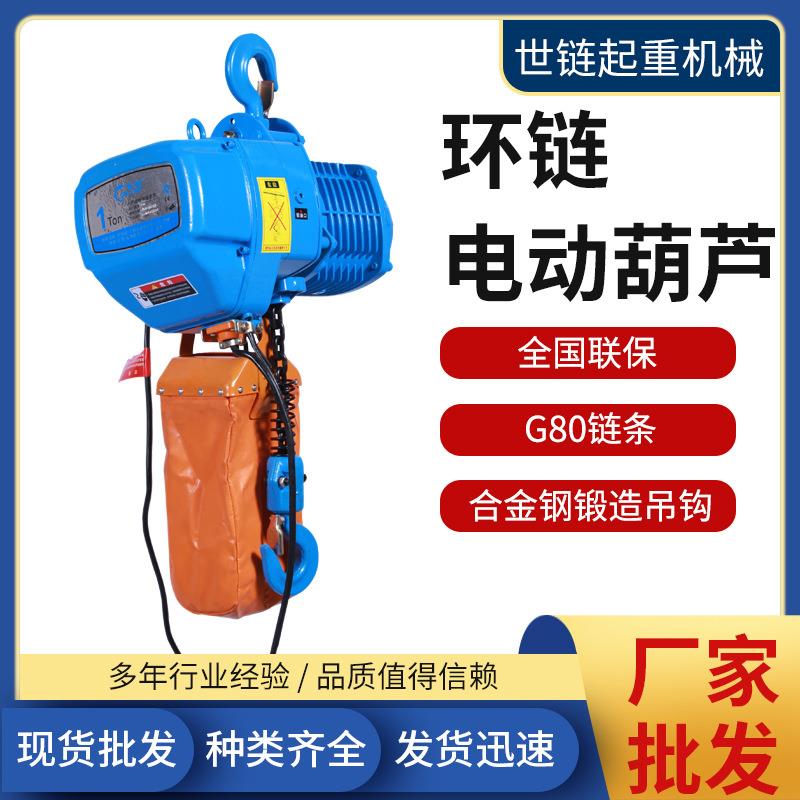 固定运行式鬼头款环链电动葫芦380v一吨6米2T3T5T9M电动葫芦