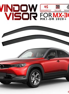 适用于马自达MX30晴雨挡雨遮阳板雨眉MAZDAMX30Windowvisor