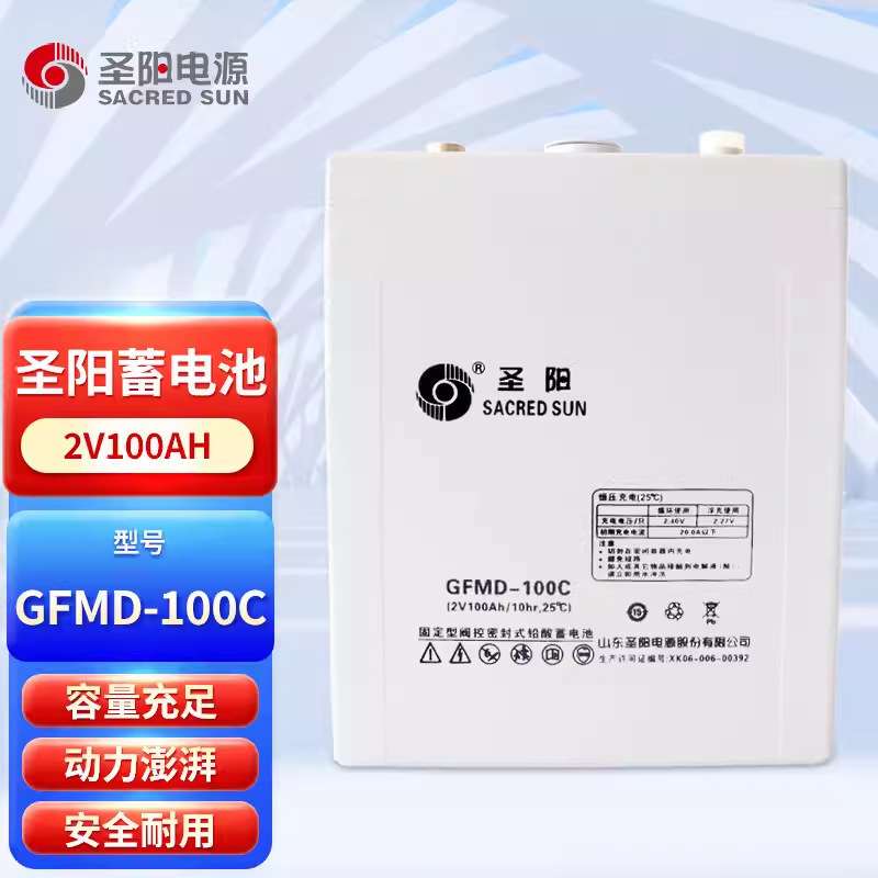 圣阳蓄电池2V100AH GFMD-100C电力专用通信机房ups电源免维护电池