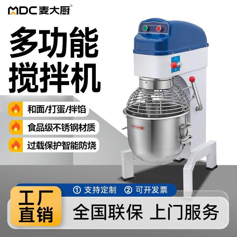 麦大厨商用搅拌机自动揉面打发机绞面多功能大容量绞馅和面打蛋机