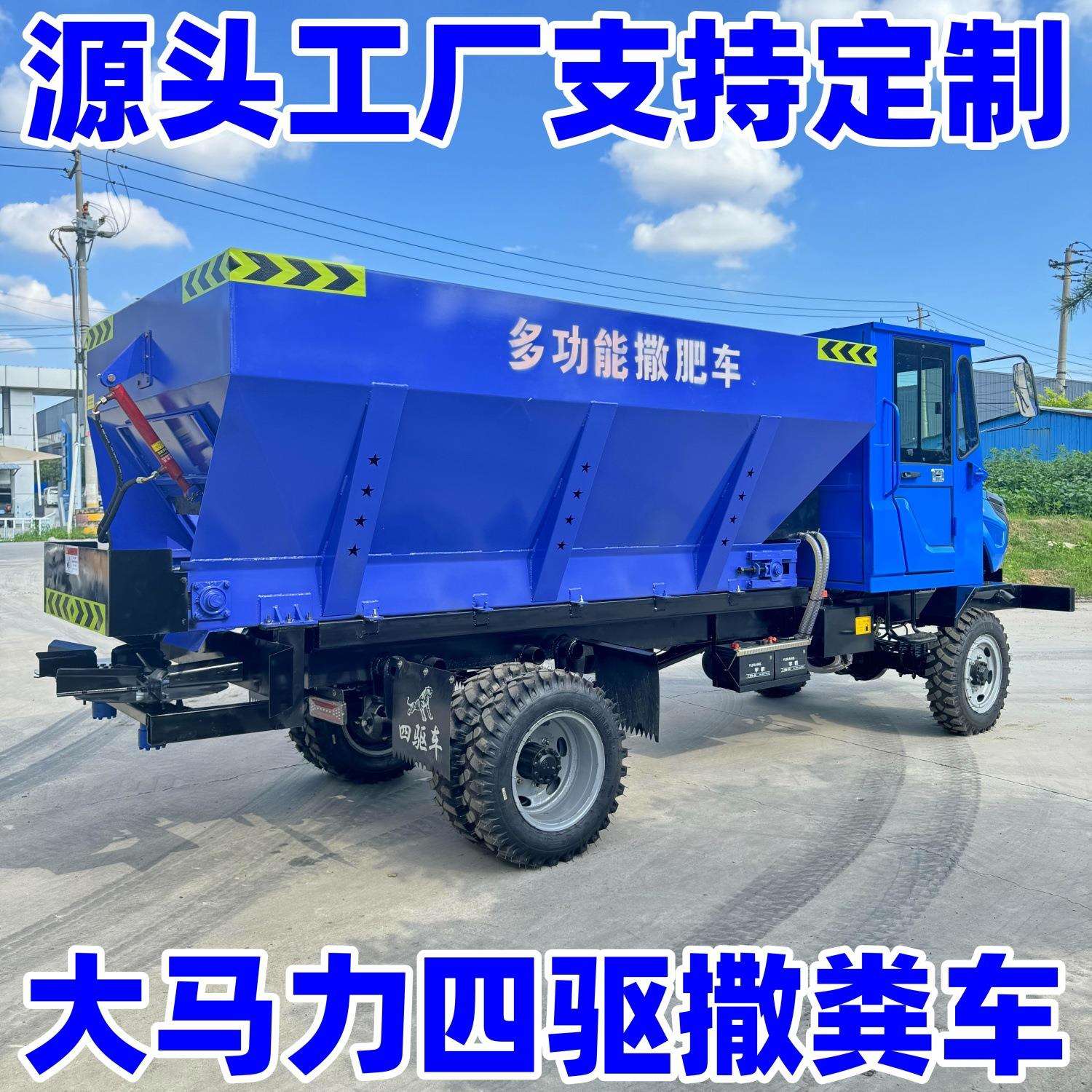 撒粪车四驱撒肥机全自动施肥机器大马力大型自走撒粪机大田农用机