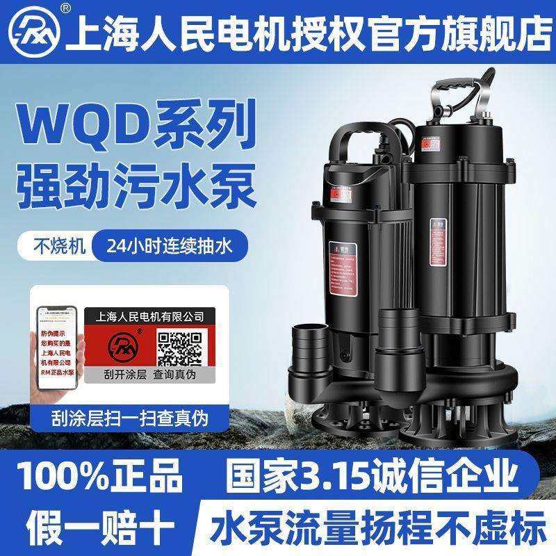 上海人民潜水污水泵220V家用小型抽水泵泥沙化粪池380V农用排污泵