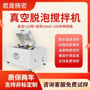 20L真空脱泡搅拌机行星式离心消泡机聚氨酯树脂混合除泡行星搅拌