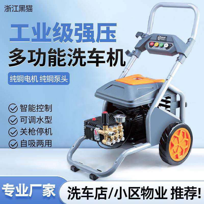 黑猫洗车店专用洗车机大功率家用水枪全自动220V商用超高压清洗机