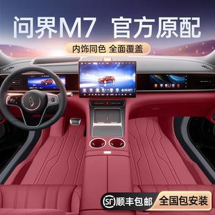 适用于问界M7脚垫全包围26款五座/六座车内改装配件装饰用品大全