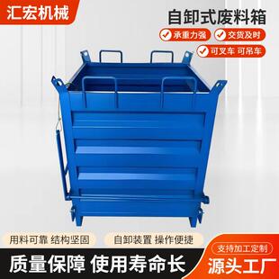 自卸式废料箱自卸式废料箱工业加厚金属周转料箱清理铁渣收集箱