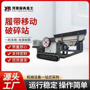 颚式移动破碎站破碎车履带式鄂式破碎机大型碎石机矿山破碎生产线