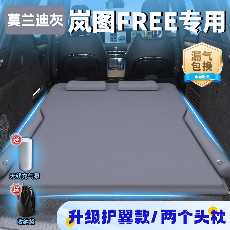适用于岚图free车载床垫后备箱床后排睡垫睡觉神器汽车专用用品充