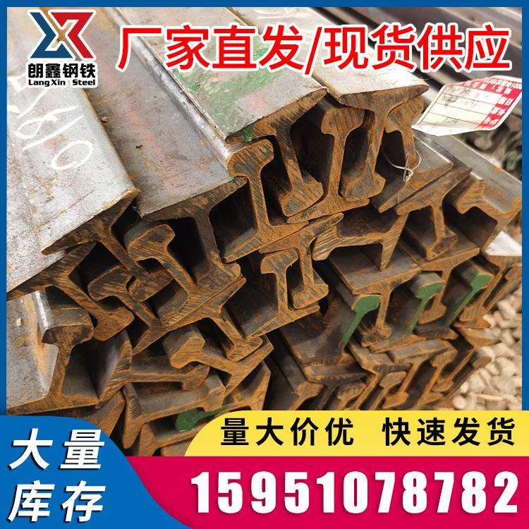 现货铁道专用50KG重型钢轨常年现货各规格轨道钢火车道钢轨