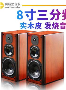 SQ8388寸三分频hifi发烧音箱无源音响对箱木质实木皮家用