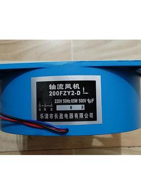 200FZY2-D220V50Hz65W20厘米轴流散热风机