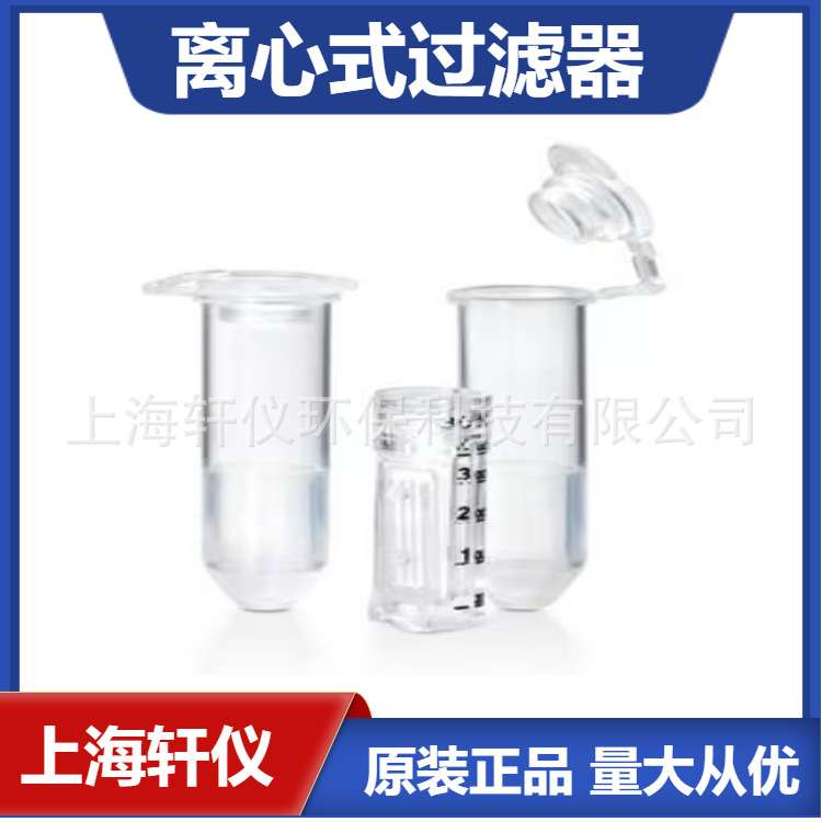 UFC500324 离心式过滤器配有Ultracel-3再生纤维素滤膜