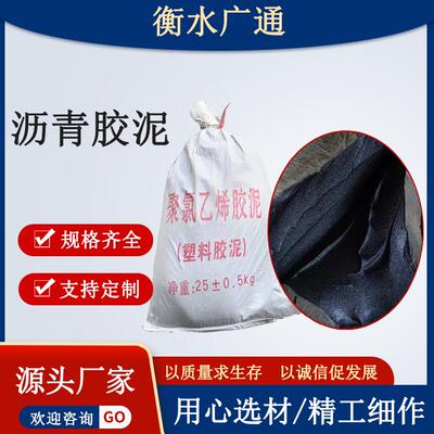 广通聚氯乙烯胶泥PVC沥青胶泥公路防水嵌缝补漏油膏现货供应