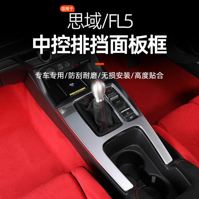 适用右舵LF5十一代思域TYPE-R手动档中控面板排档面板装饰贴改装